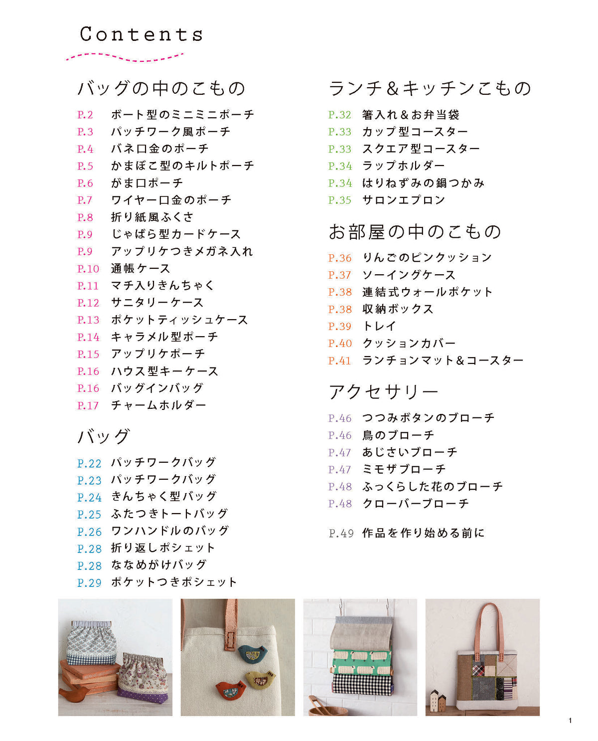 【書籍】増補改訂版 はぎれで作る小さな布こもの(S8625)