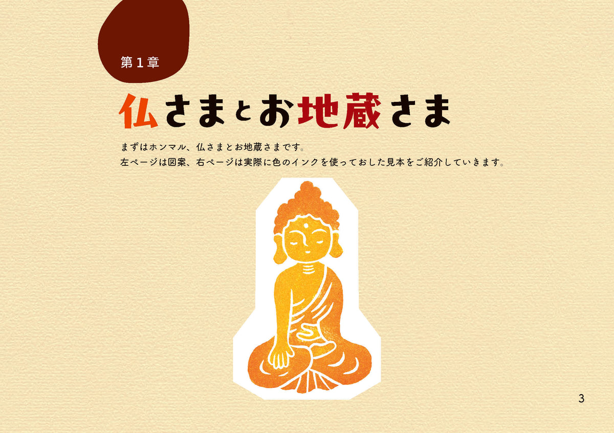【書籍】僧侶がつくる癒しの消しゴムはんこ(S8627)