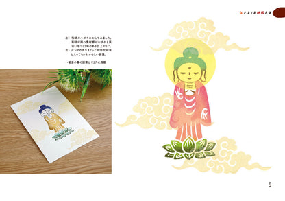 【書籍】僧侶がつくる癒しの消しゴムはんこ(S8627)