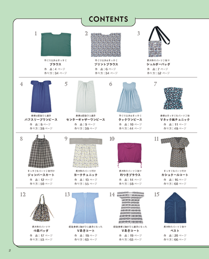 【書籍】高橋恵美子のまっすぐ手ぬいでかんたんに作る服(S8628)