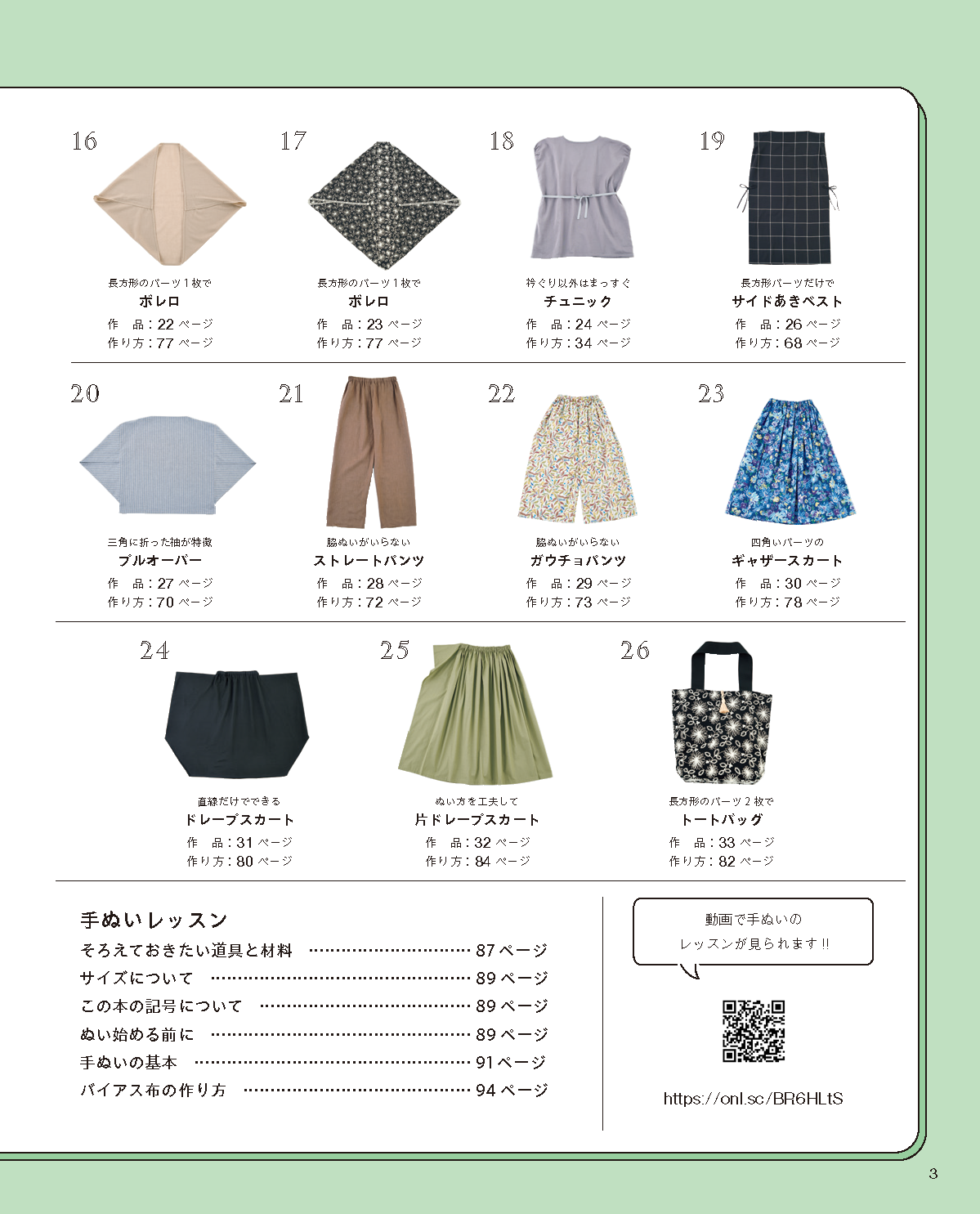 【書籍】高橋恵美子のまっすぐ手ぬいでかんたんに作る服(S8628)