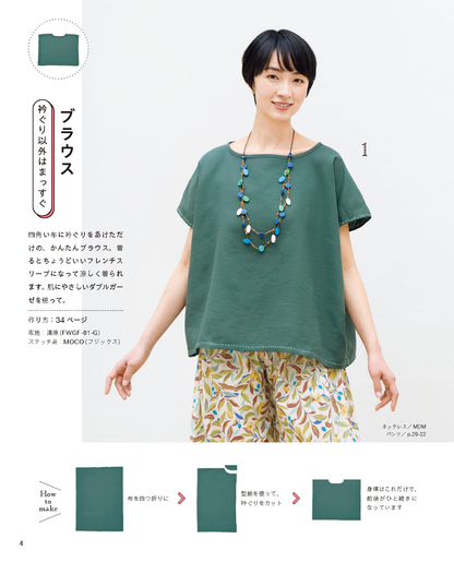 【書籍】高橋恵美子のまっすぐ手ぬいでかんたんに作る服(S8628)