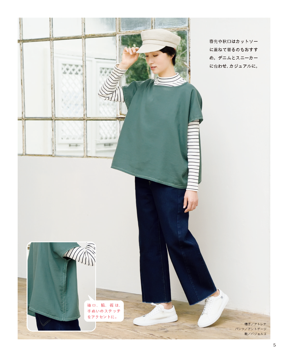 【書籍】高橋恵美子のまっすぐ手ぬいでかんたんに作る服(S8628)
