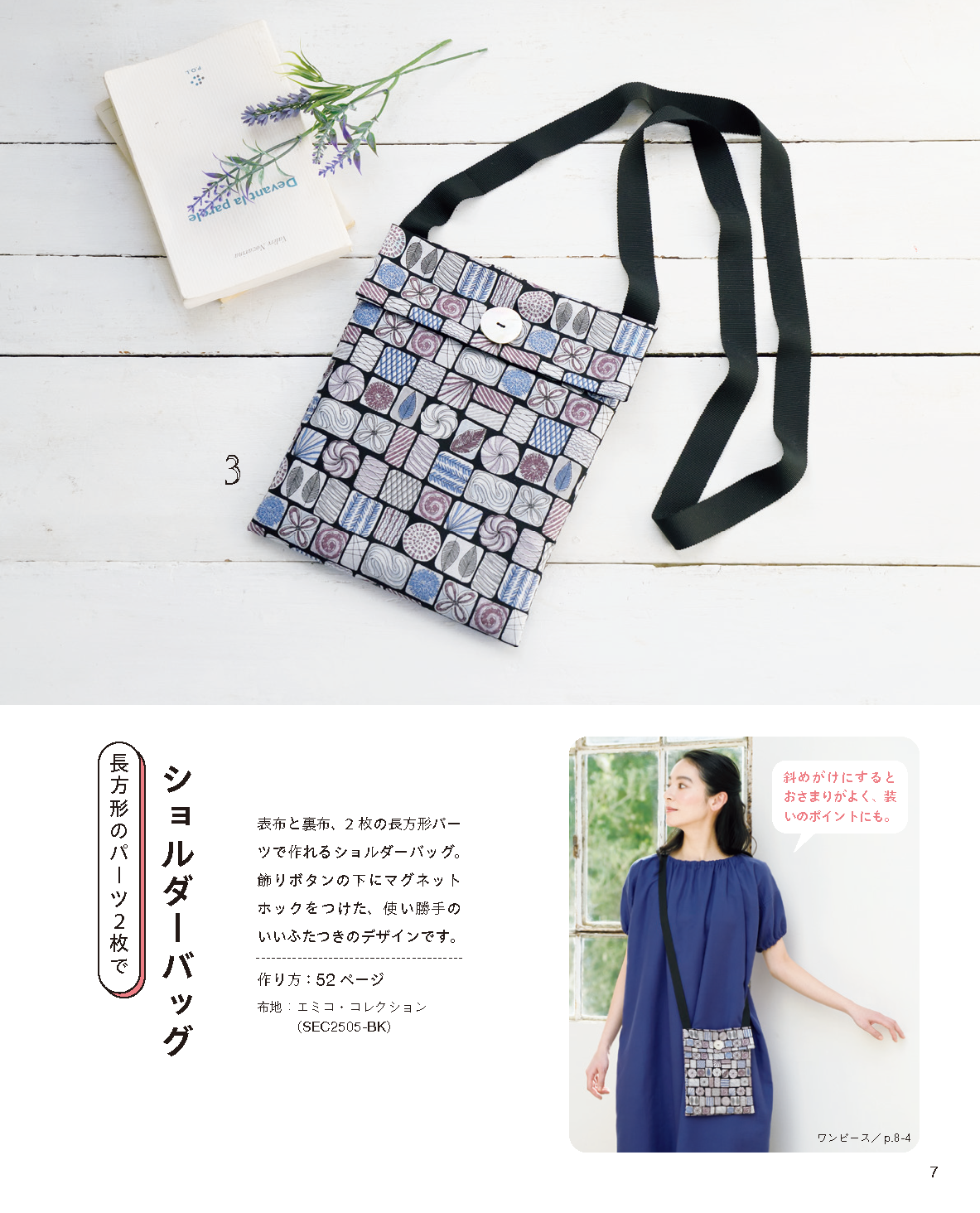 【書籍】高橋恵美子のまっすぐ手ぬいでかんたんに作る服(S8628)