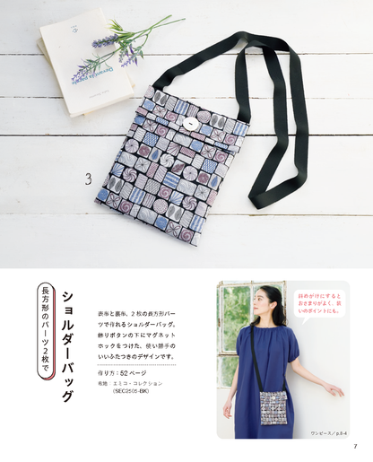 【書籍】高橋恵美子のまっすぐ手ぬいでかんたんに作る服(S8628)