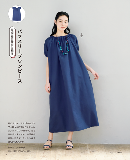 【書籍】高橋恵美子のまっすぐ手ぬいでかんたんに作る服(S8628)