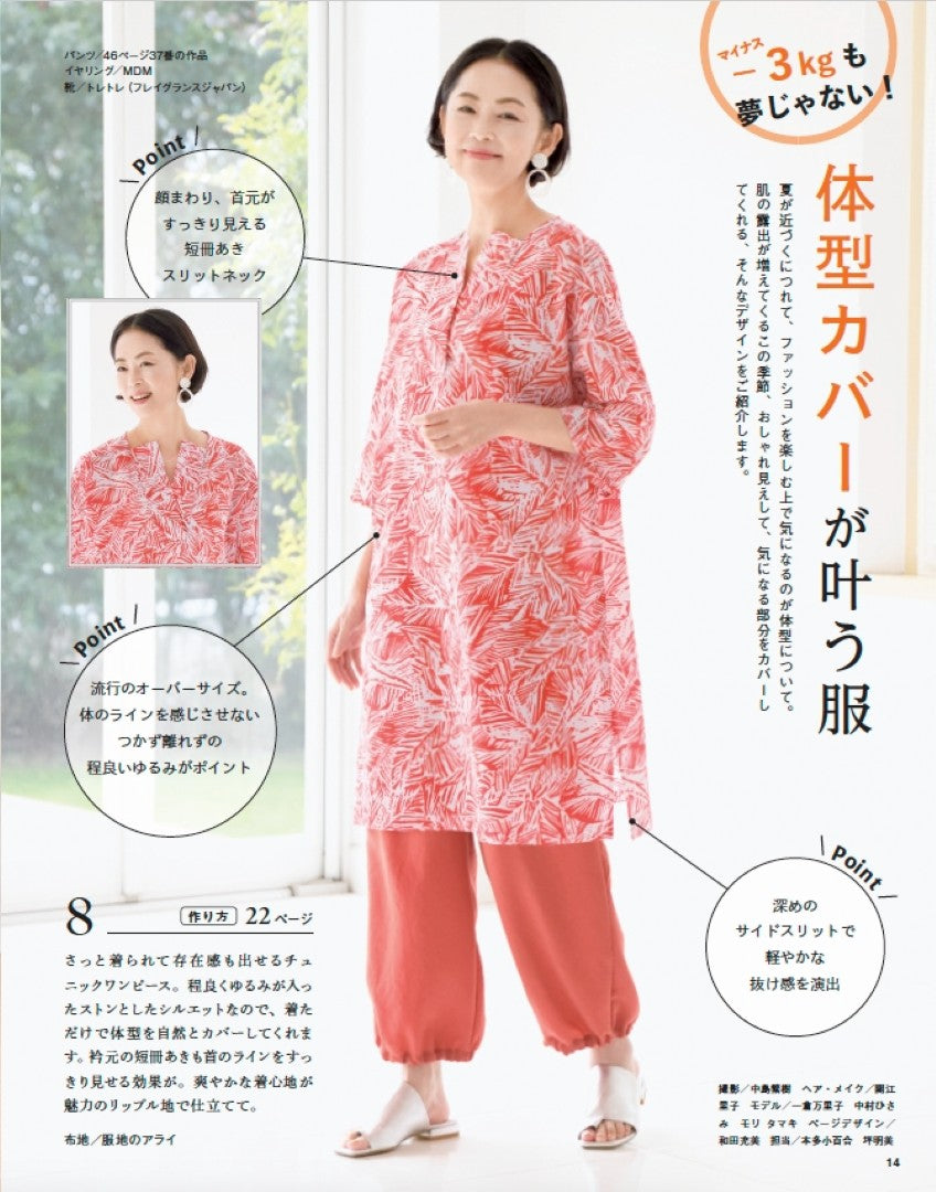 【書籍】60代からのソーイング vol.15(S8642)