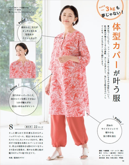 【書籍】60代からのソーイング vol.15(S8642)
