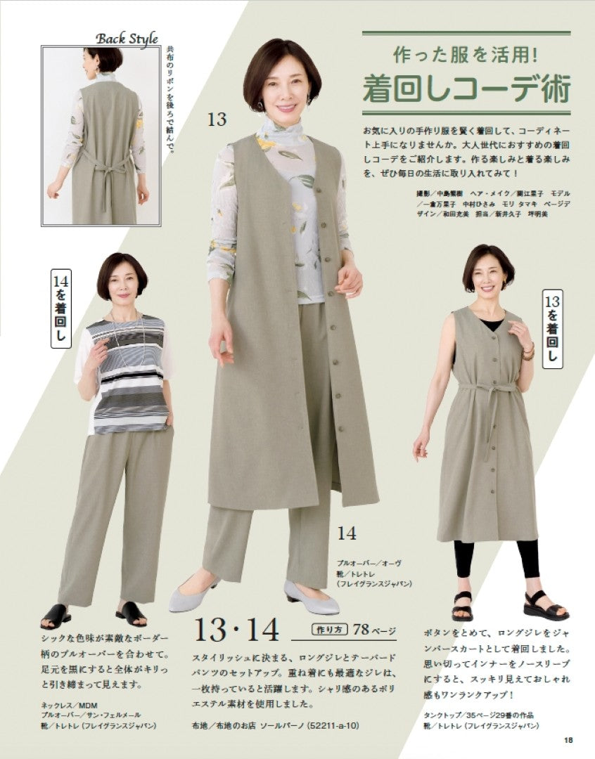 【書籍】60代からのソーイング vol.15(S8642)