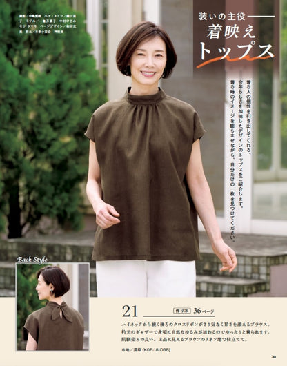 【書籍】60代からのソーイング vol.15(S8642)