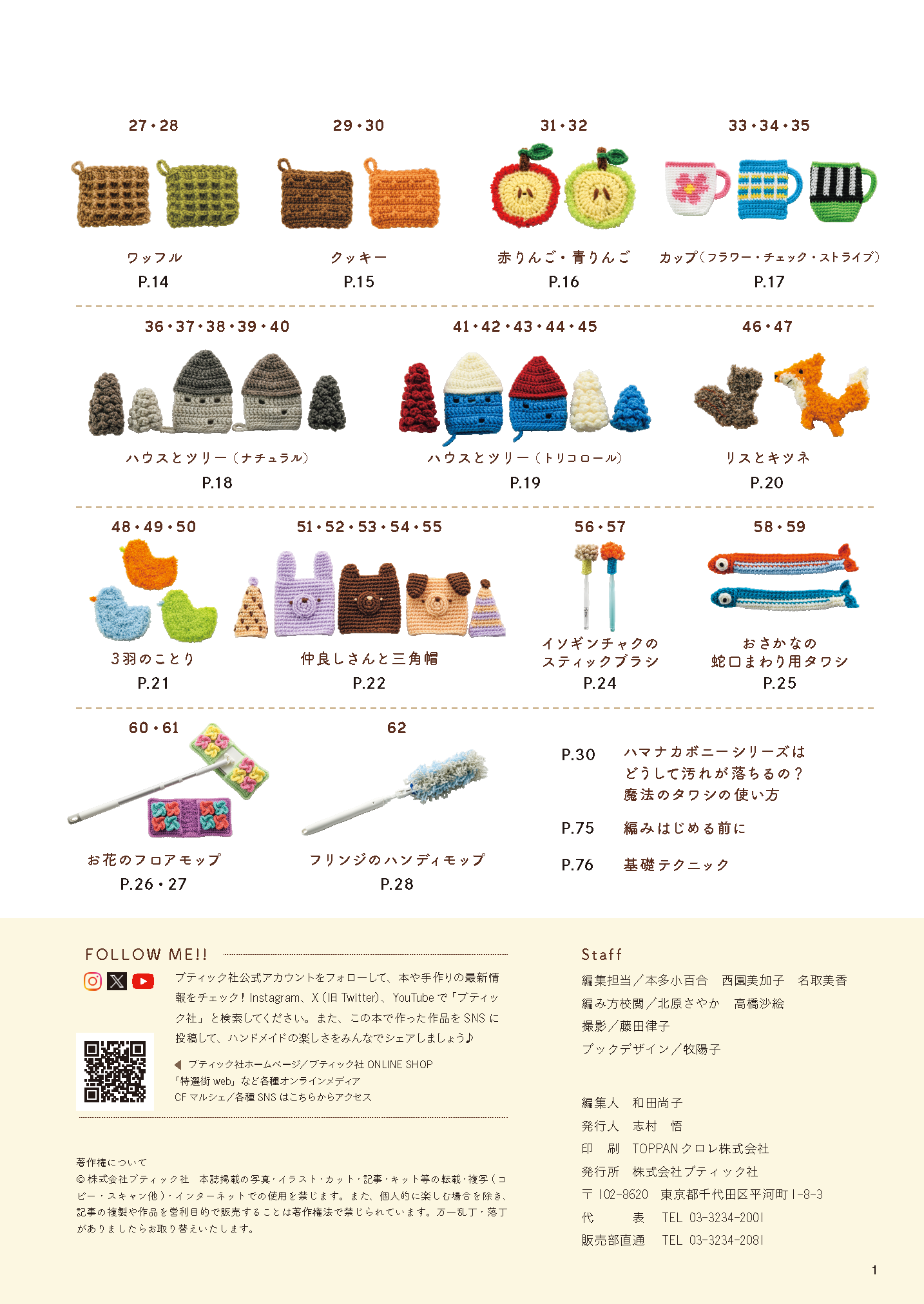 【書籍】かわいい！使える！魔法のタワシ(S8643)