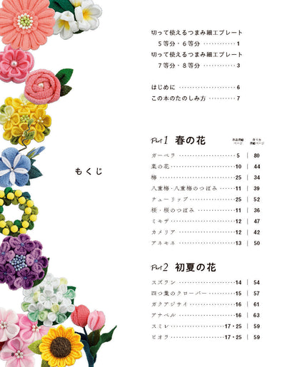 【書籍】アトリエはつはんな つまみ細工の花あしらい 新装版(S8652)