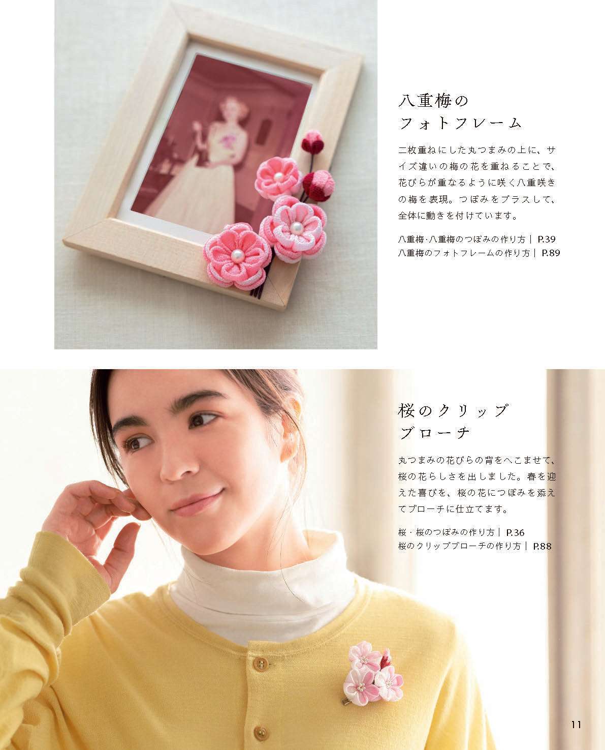 【書籍】アトリエはつはんな つまみ細工の花あしらい 新装版(S8652)