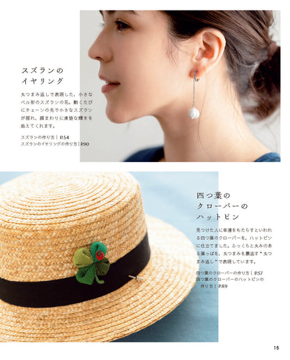 【書籍】アトリエはつはんな つまみ細工の花あしらい 新装版(S8652)