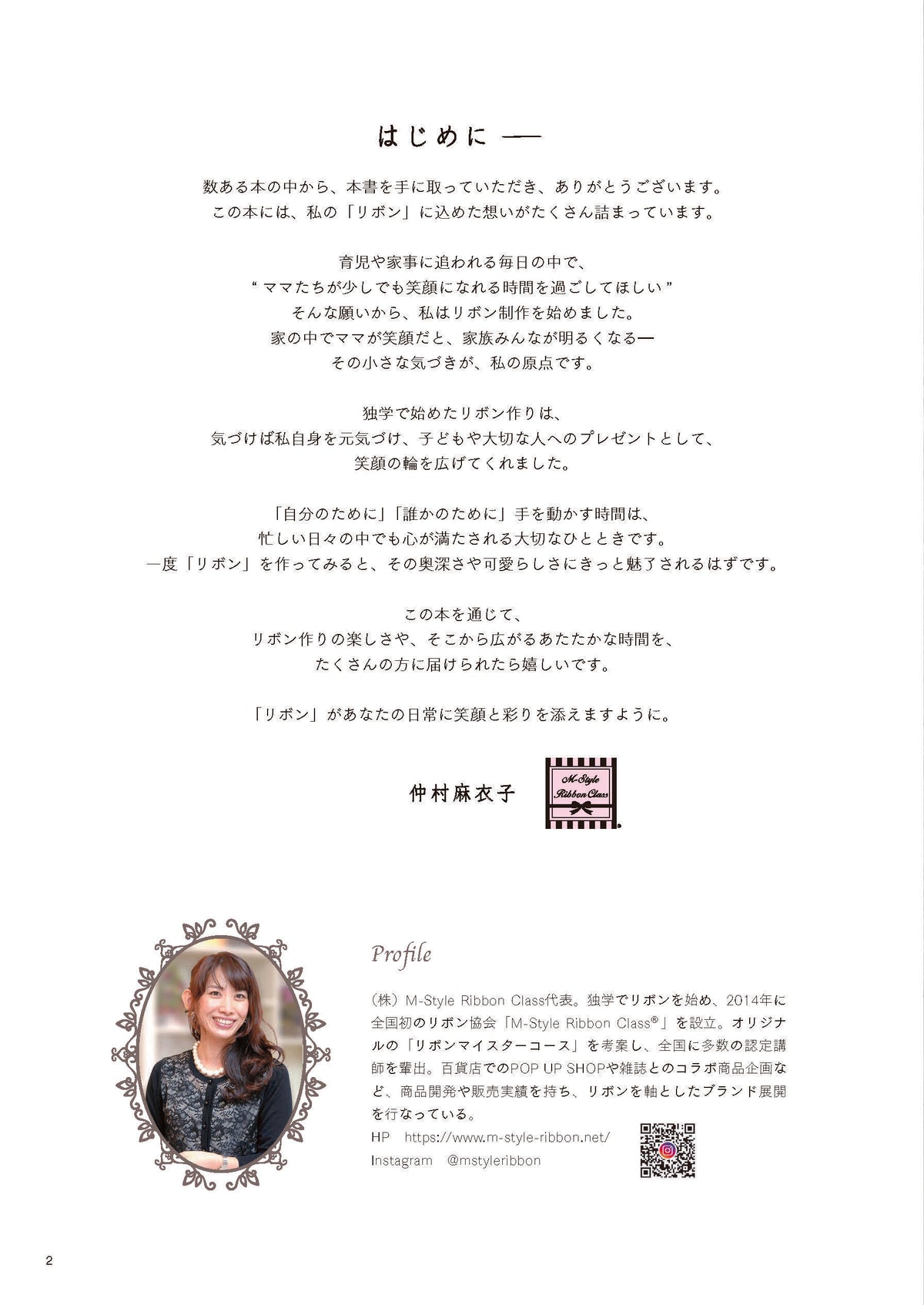 【書籍】大人がときめく リボンアクセサリー(S8660)