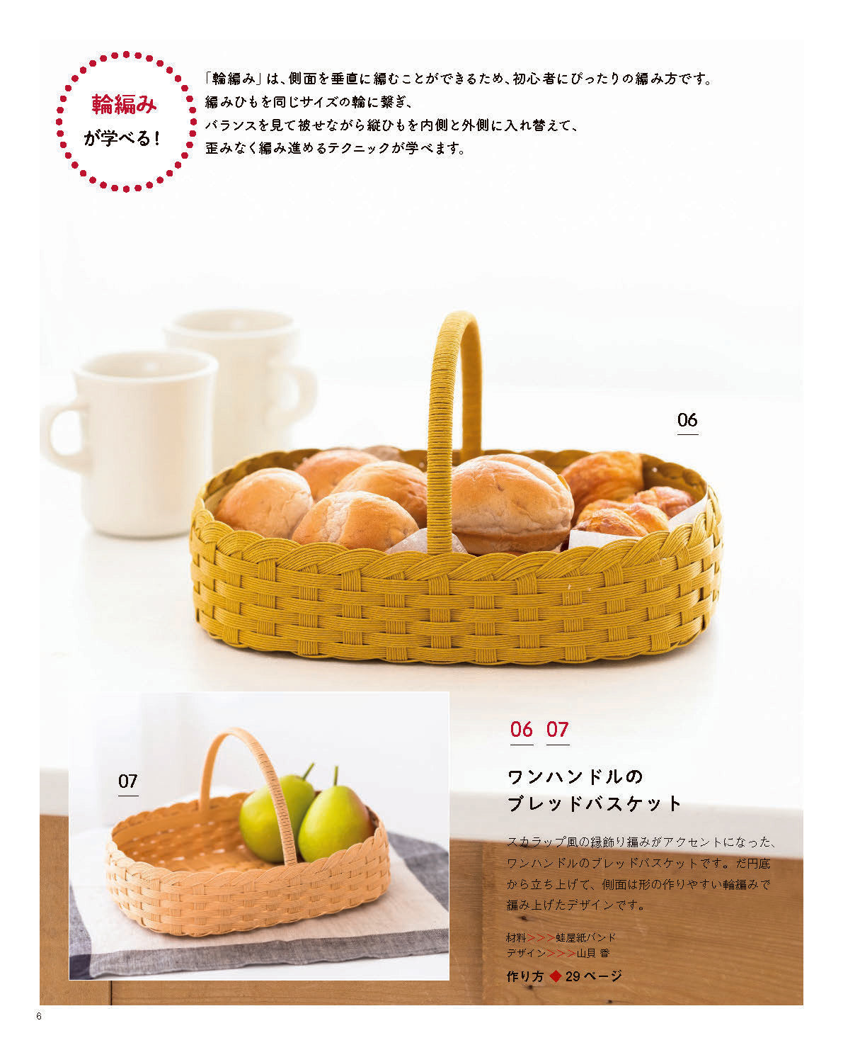 【書籍】紙バンドで作るかご編み入門(S8662)