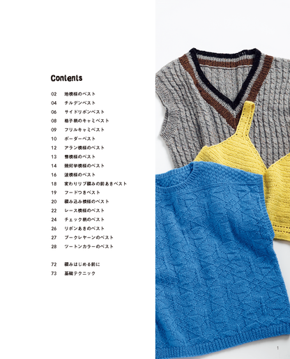 【書籍】今日はどれ着る？手編みの毎日ベスト(S8663)