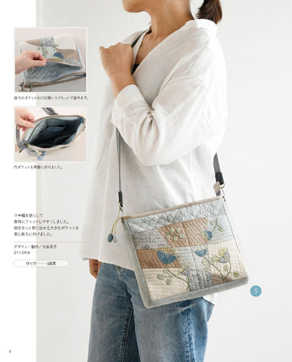 【書籍】パッチワークでカスタマイズ ショルダーバッグとポシェット(S8667)