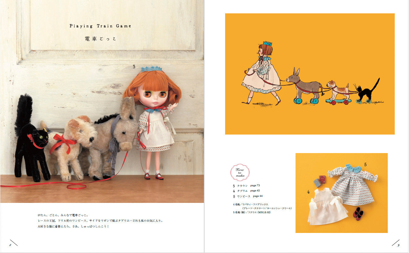 【書籍】くらはしれいの夢みるドール服(S8673)