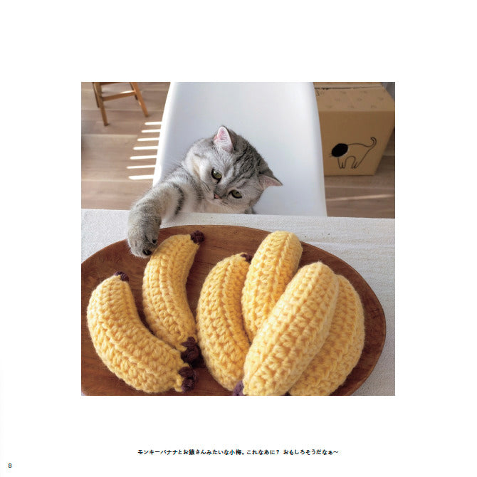 【書籍】ねこの寅次郎とかぎ針編みのおめかし小物(S8675)