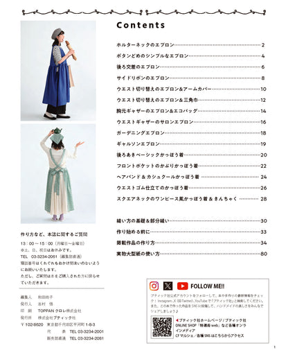 【書籍】毎日使いたくなる／エプロン&かっぽう着(S8677)