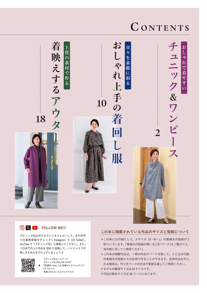 【書籍】作って着たい大人世代の秋冬服(S8678)