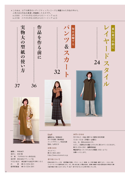 【書籍】作って着たい大人世代の秋冬服(S8678)
