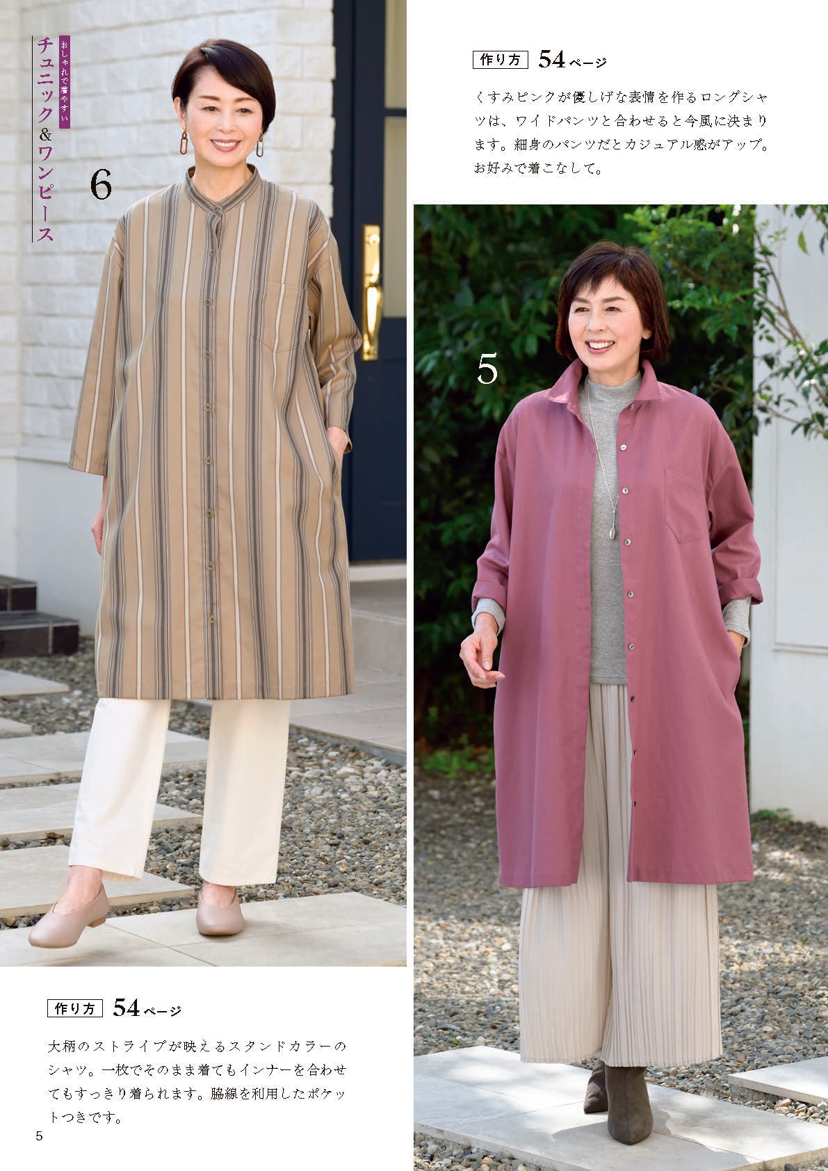 【書籍】作って着たい大人世代の秋冬服(S8678)