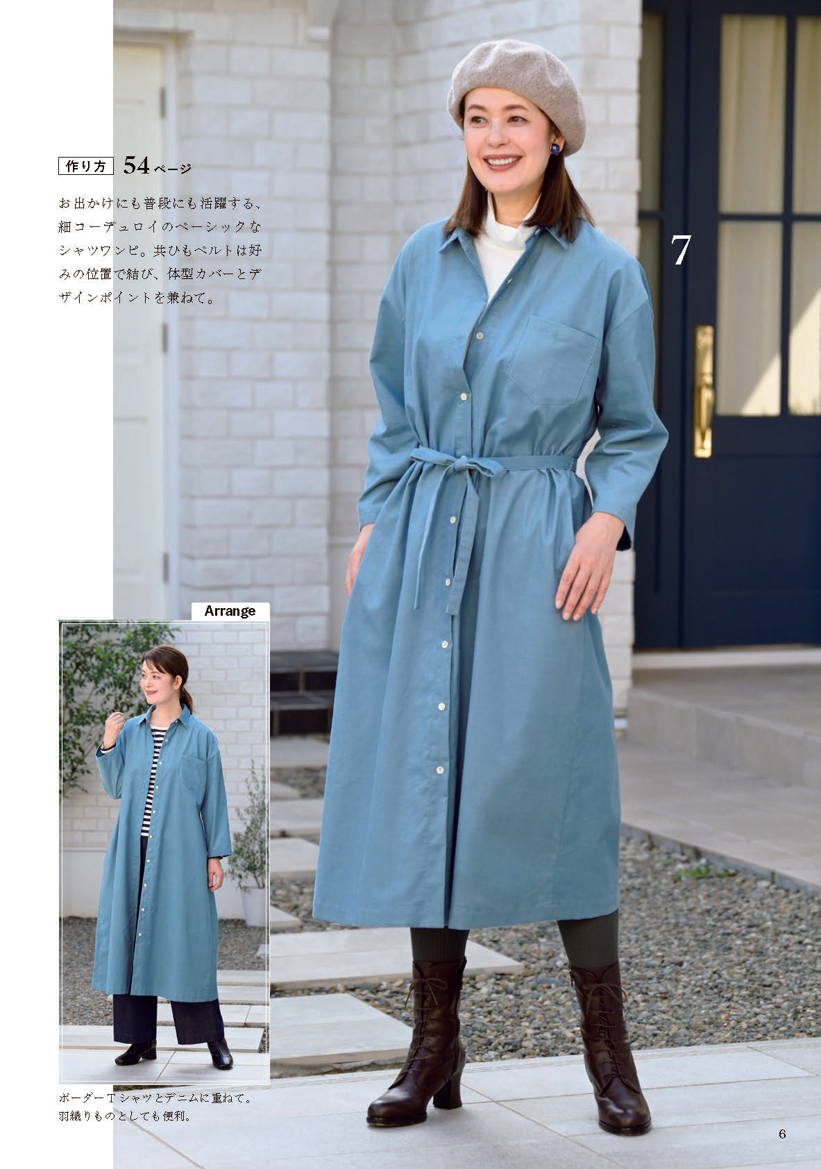 【書籍】作って着たい大人世代の秋冬服(S8678)