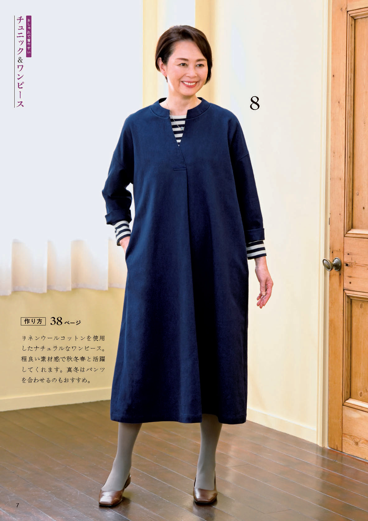 【書籍】作って着たい大人世代の秋冬服(S8678)