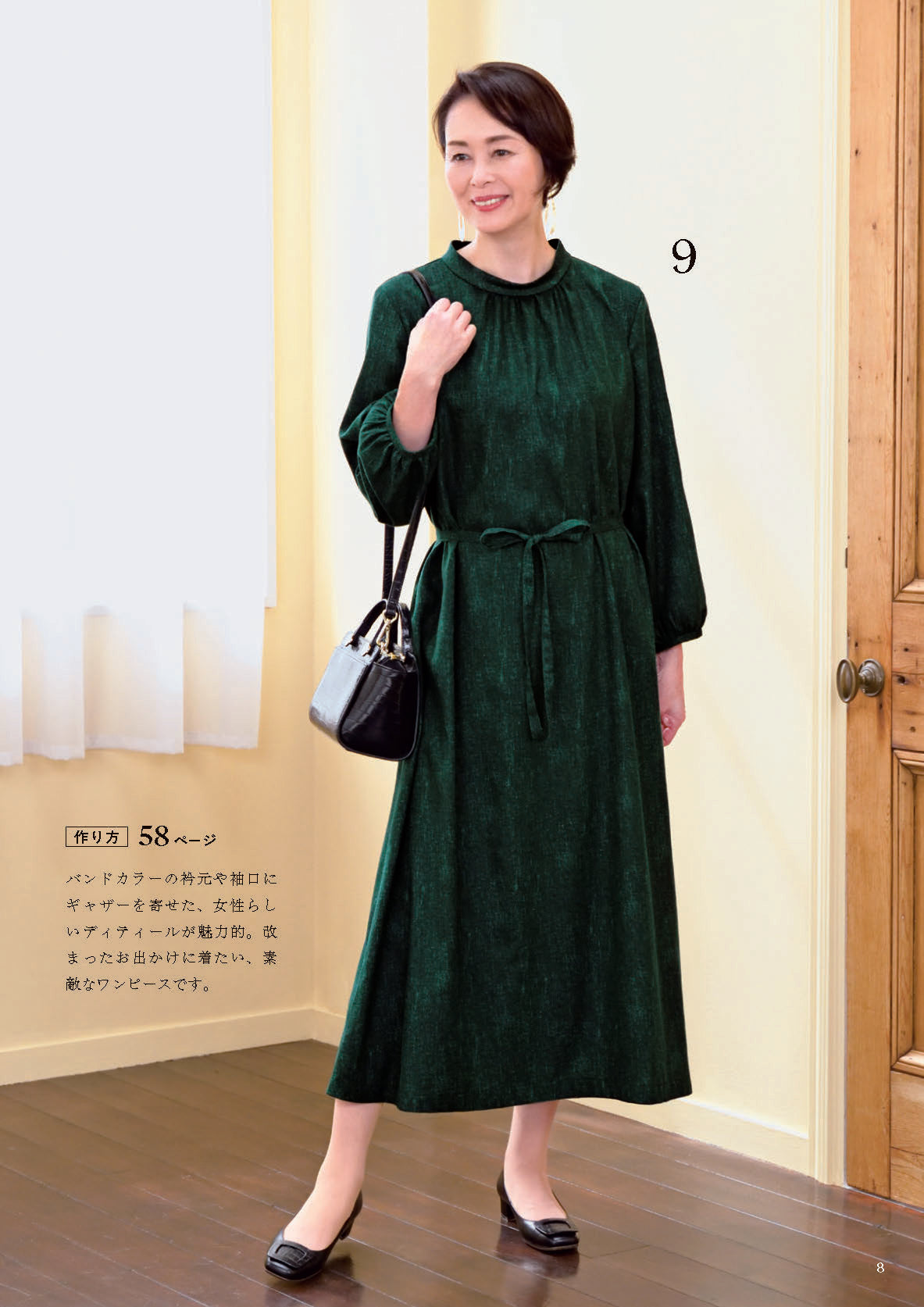 【書籍】作って着たい大人世代の秋冬服(S8678)