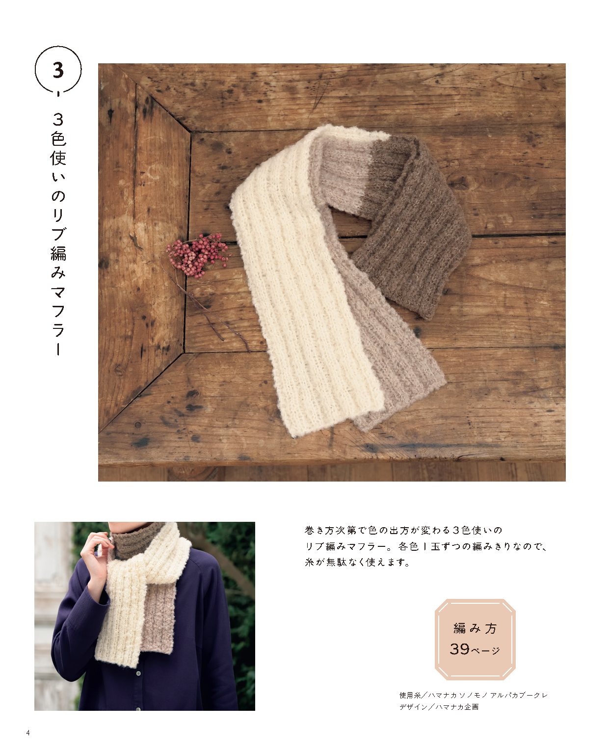【書籍】普段使いにちょうどいい手編みのこもの(S8689)