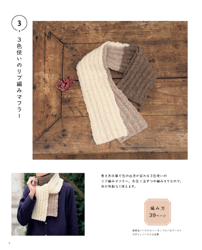 【書籍】普段使いにちょうどいい手編みのこもの(S8689)