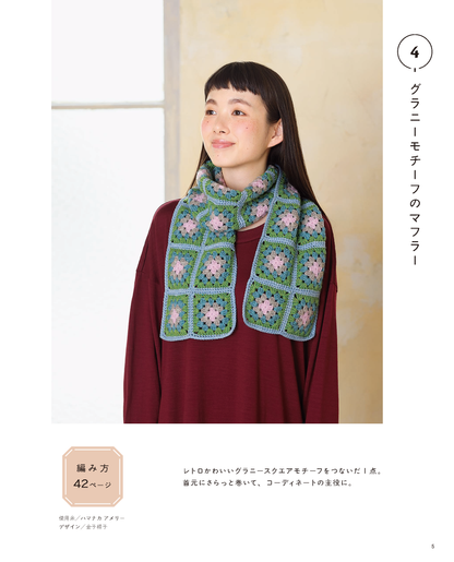 【書籍】普段使いにちょうどいい手編みのこもの(S8689)
