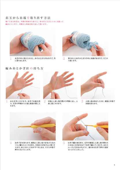 【本+材料キット】基本のかぎ針編みおためしスターターキット(kit-0100)