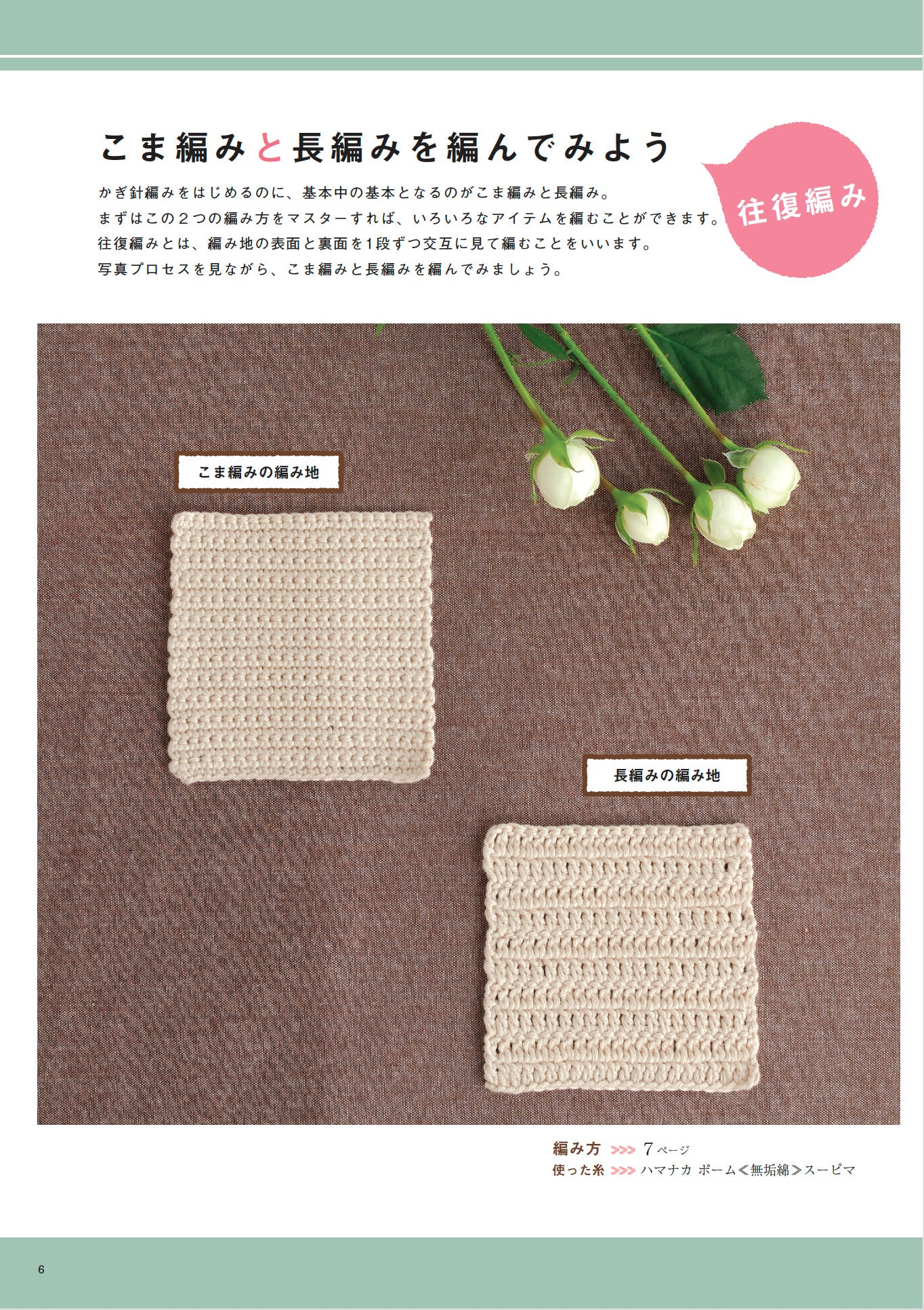 【本+材料キット】基本のかぎ針編みおためしスターターキット(kit-0100)
