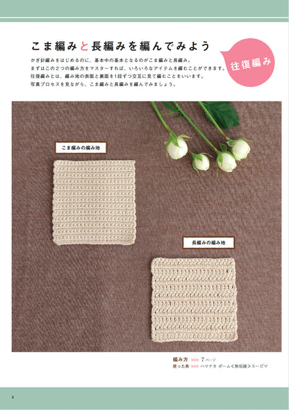 【本+材料キット】基本のかぎ針編みおためしスターターキット(kit-0100)