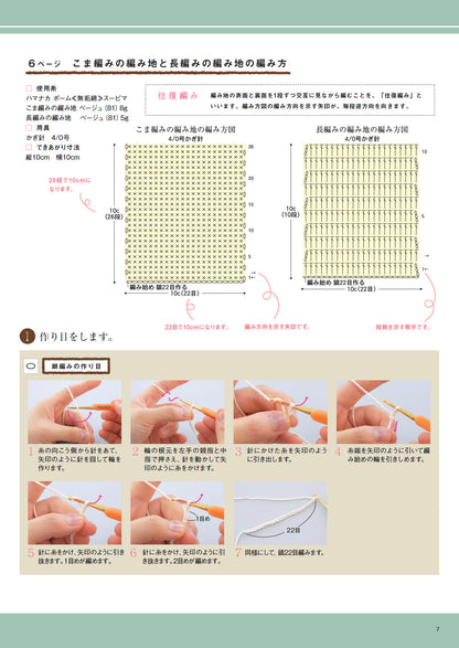 【本+材料キット】基本のかぎ針編みおためしスターターキット(kit-0100)