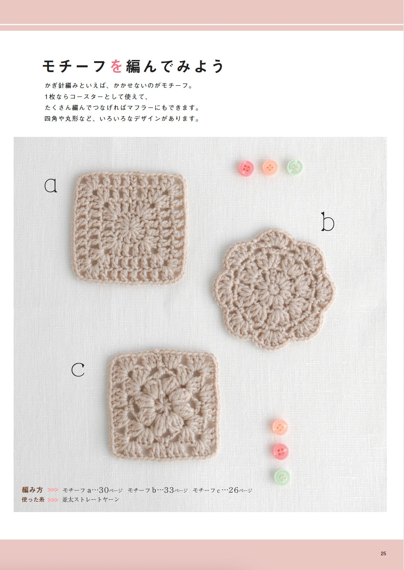 【本+材料キット】基本のかぎ針編みおためしスターターキット(kit-0100)