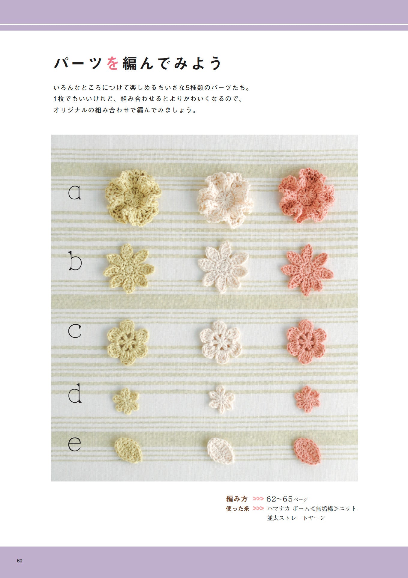 【本+材料キット】基本のかぎ針編みおためしスターターキット(kit-0100)