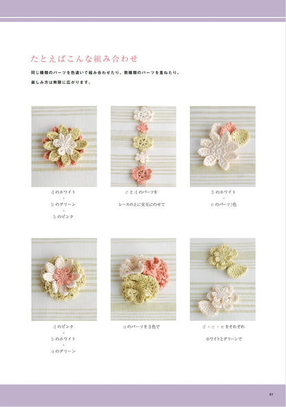 【本+材料キット】基本のかぎ針編みおためしスターターキット(kit-0100)