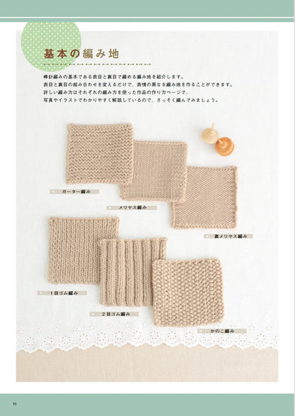 【書籍】はじめての編み物_初心者にいちばんわかりやすい!! 基本の棒針編み(S8692)
