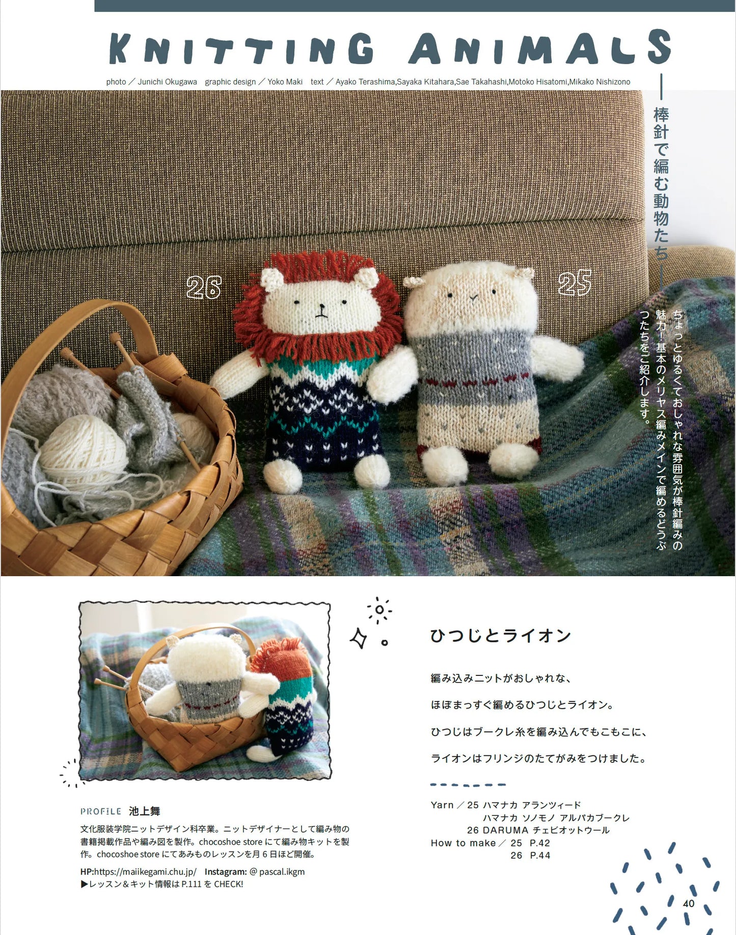 【書籍】AMIGURUMI LIFE あみぐるみライフ(S8695)