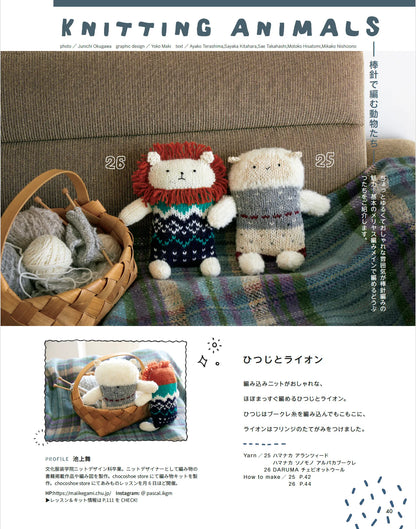 【書籍】AMIGURUMI LIFE あみぐるみライフ(S8695)