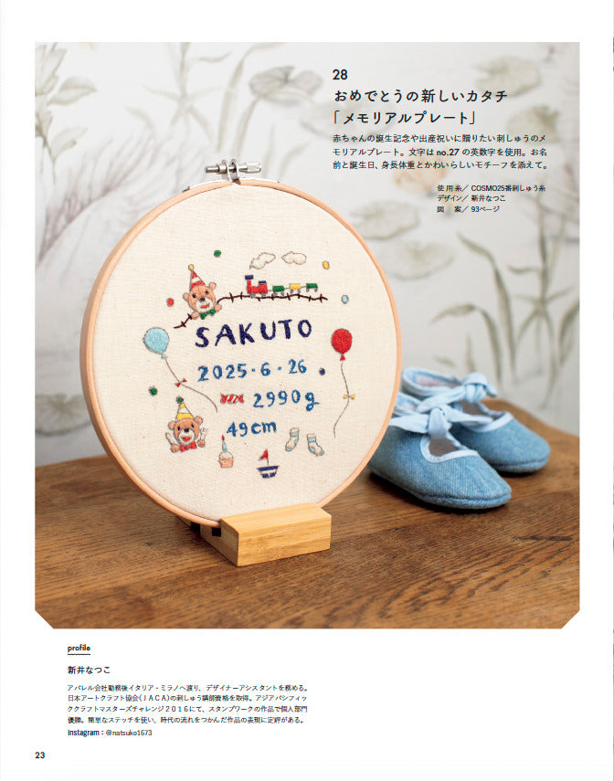 【書籍】刺しゅうの時間Vol.2(S8701)