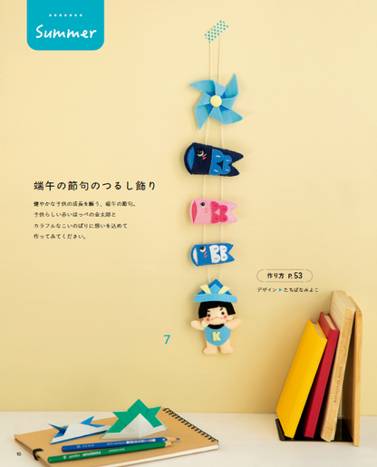 【書籍】季節を彩る フェルトのつるし飾り(S8707)