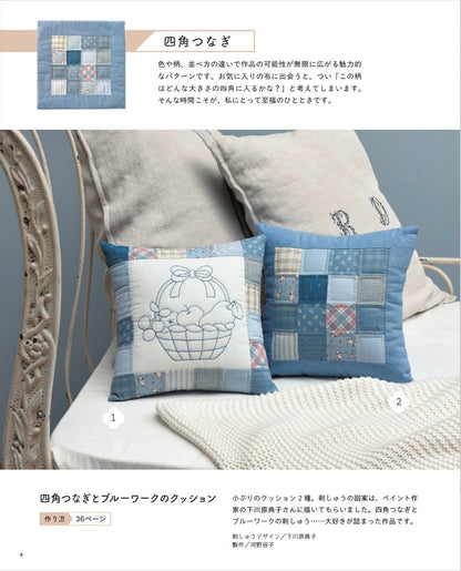 【書籍】5つの技法で作れる 秋田廣子のナチュラルキルト(S8708)