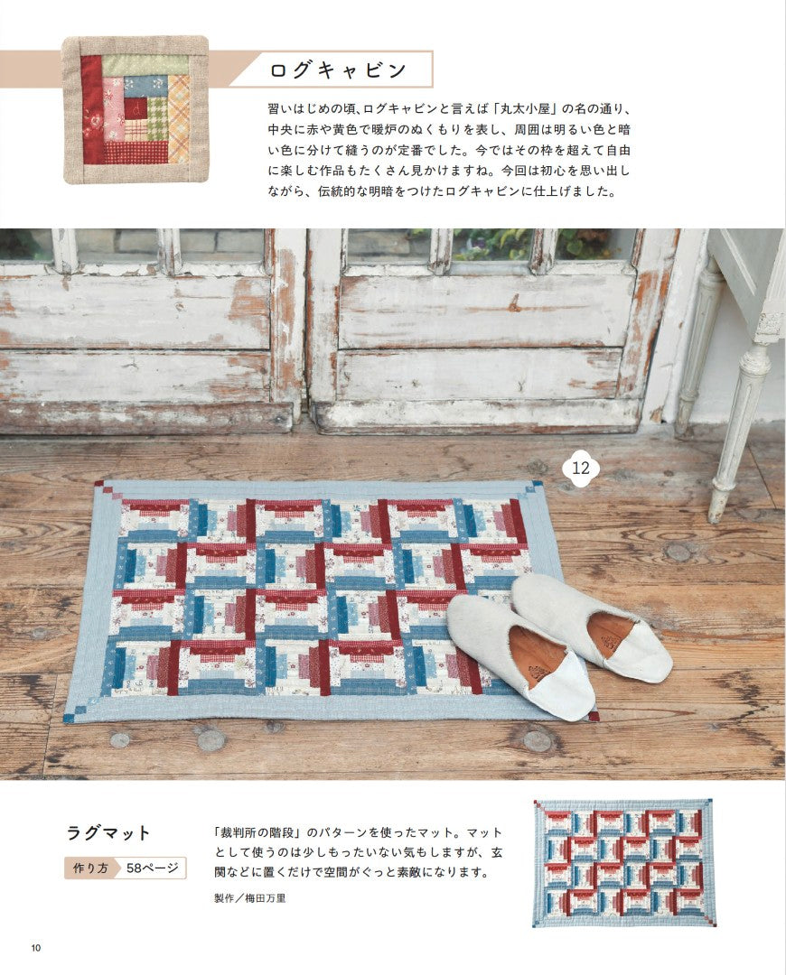 【書籍】5つの技法で作れる 秋田廣子のナチュラルキルト(S8708)