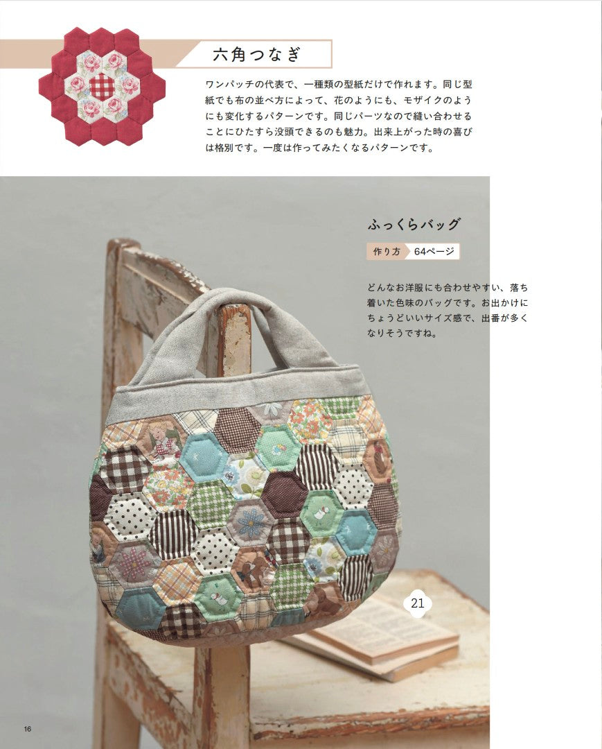【書籍】5つの技法で作れる 秋田廣子のナチュラルキルト(S8708)