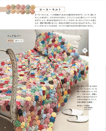 【書籍】5つの技法で作れる 秋田廣子のナチュラルキルト(S8708)